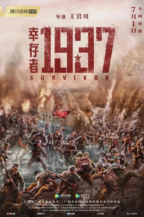Survivors of 1937 (2021) poster