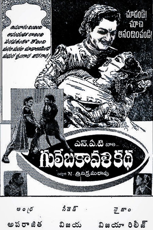 గులేబకావళి కథ (1962) poster