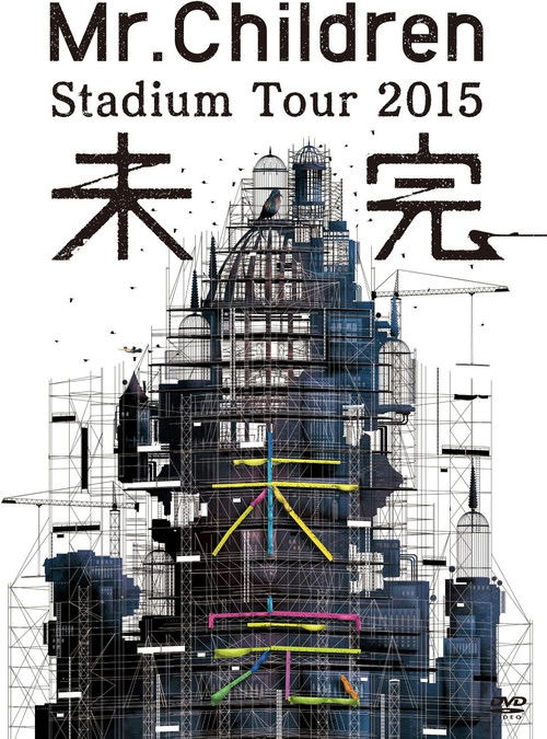 Mr.Children Stadium Tour 2015 Mikan (2016) poster