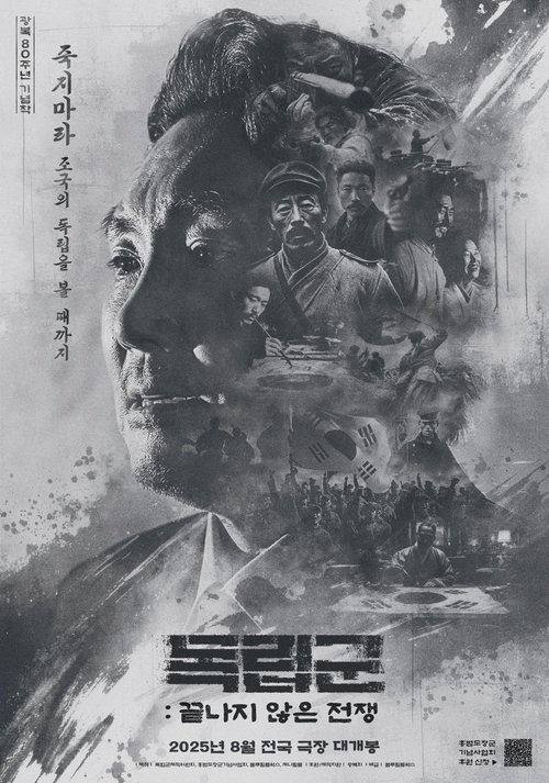 독립군: 끝나지 않은 전쟁 (2025) poster