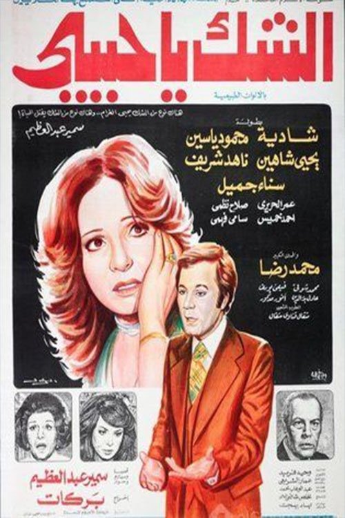 Doubt, My Love (1979) poster