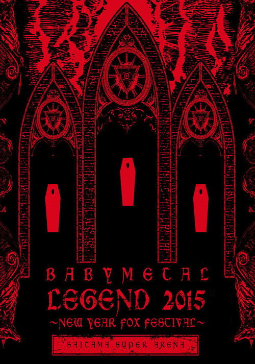 BABYMETAL ‎LEGEND 2015 - NEW YEAR FOX FESTIVAL (2015) poster