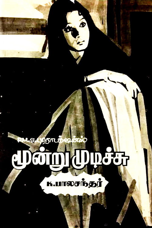 Moondru Mudichu (1976) poster