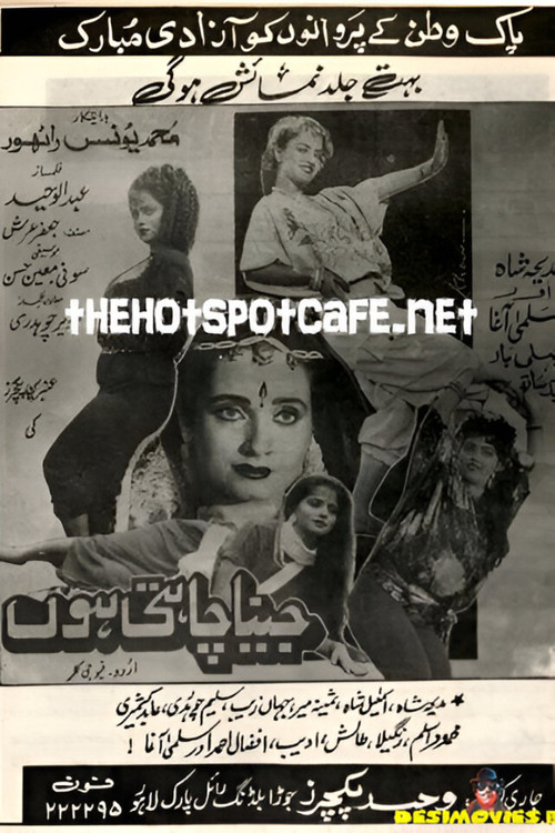Jeena Chahti Hoon (1992) poster