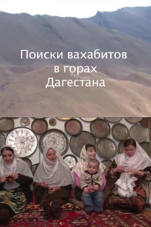 In Search of Wahhabits in Mountains of Dagestan (2010) poster