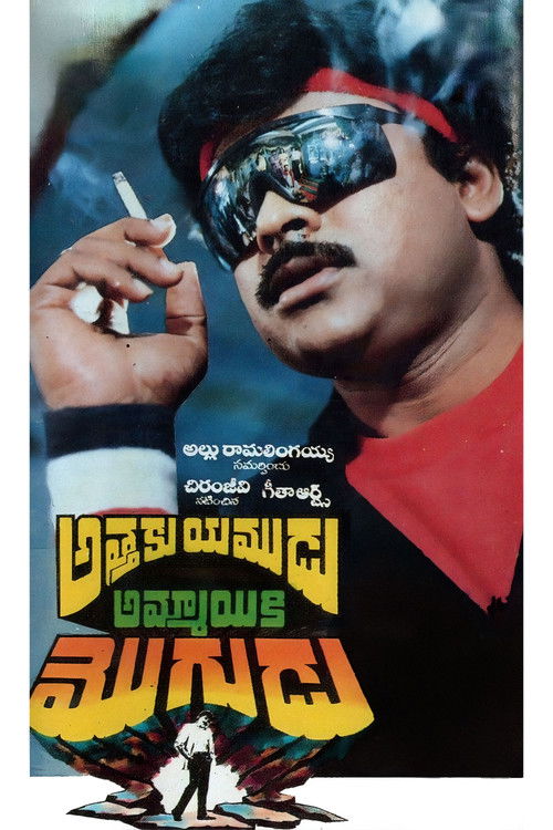Attaku Yamudu Ammayiki Mogudu (1989) poster