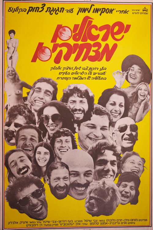 ישראלים מצחיקים (1978) poster