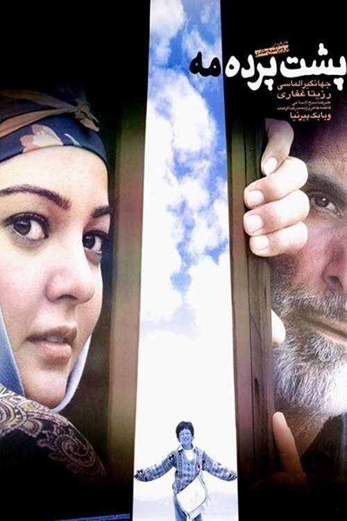 Behind the Curtain of Fog (2005) poster