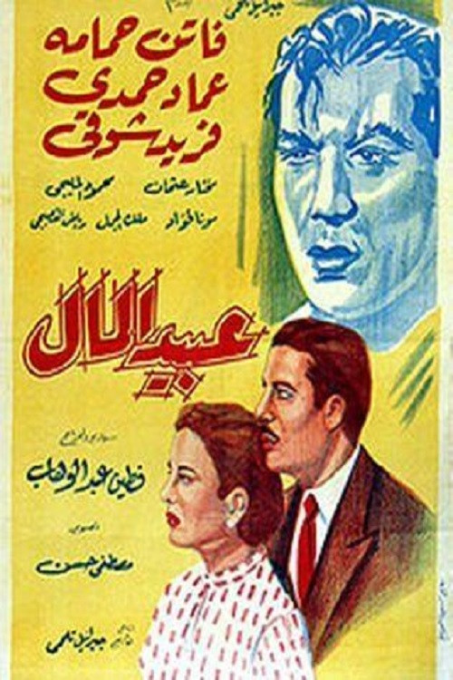 Money slaves (1953) poster