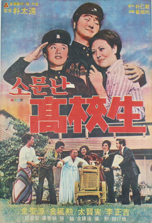 The Popular Student (1977) poster