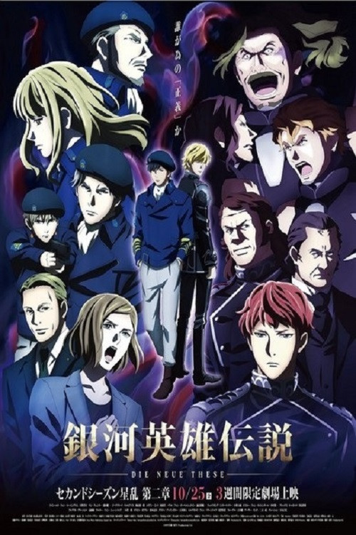 The Legend of the Galactic Heroes: Die Neue These Seiran 2 (2019) poster