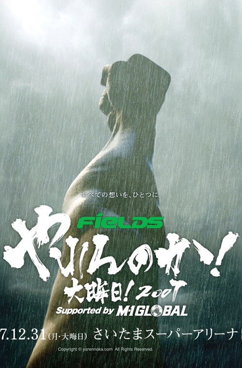 Yarennoka! (2007) poster