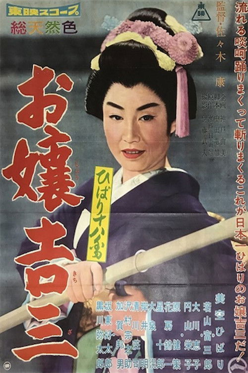 Hibari’s Favorite 2 (1960) poster