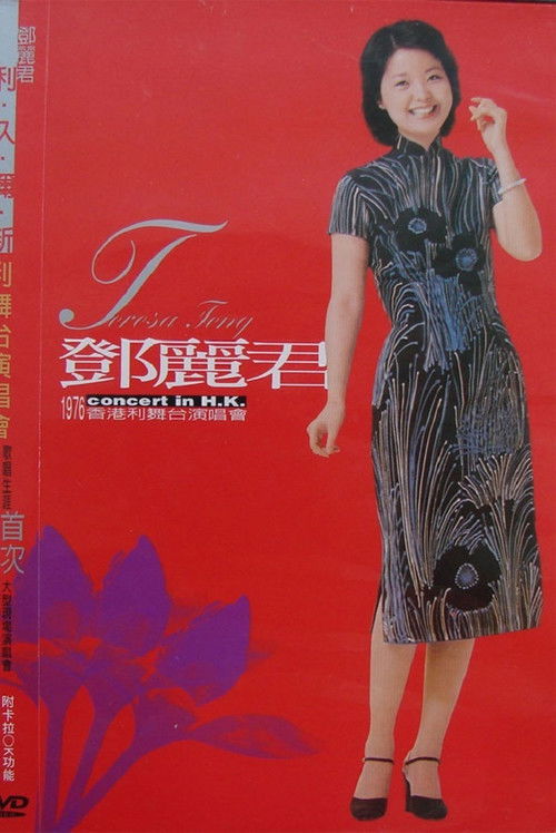 Teresa Teng — 1976 Concert in H.K. (1976) poster