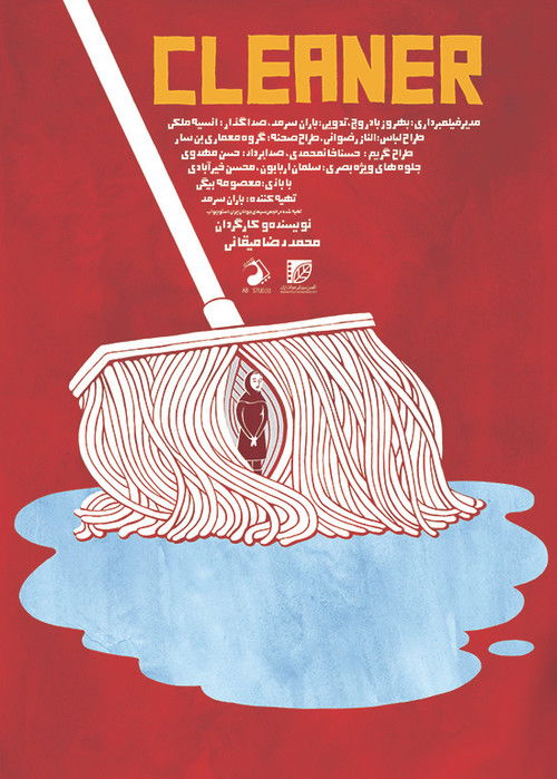 Cleaner (2018) poster