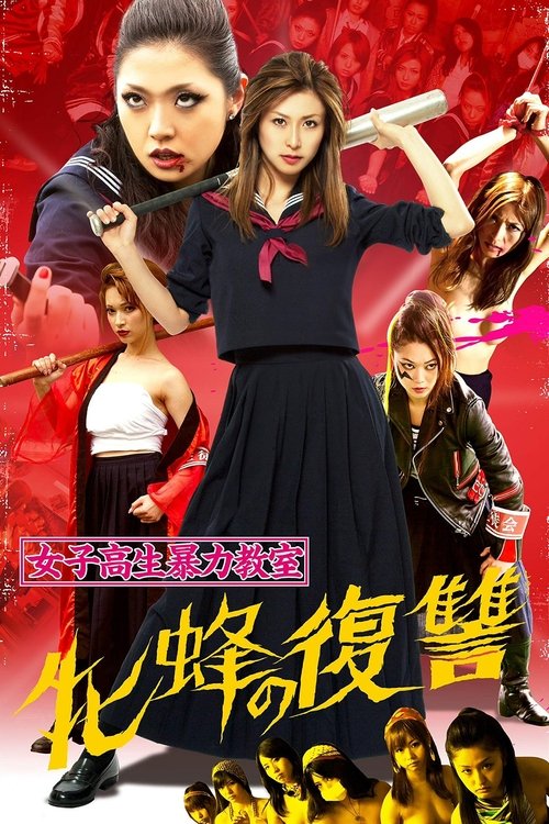 Bloodbath at Pinky High Part 2 (2012) poster