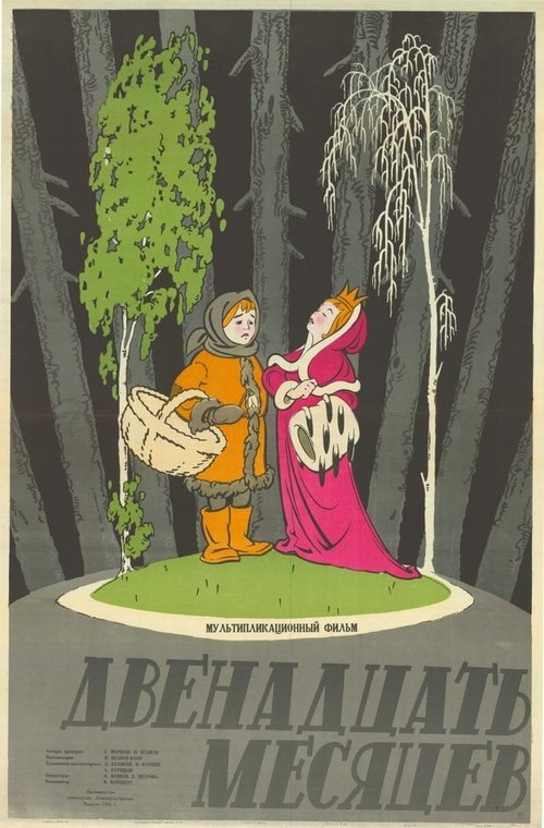 On Iki Ay / The Twelve Months (1956) poster