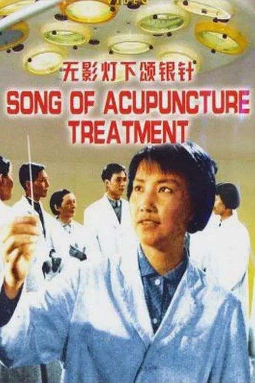 Song of acupuncture treatment (1974) poster