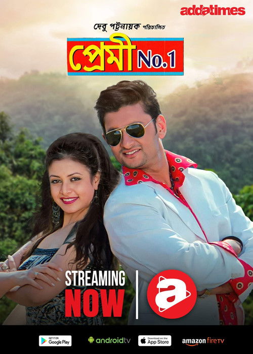 প্রেমী No.1 (2009) poster