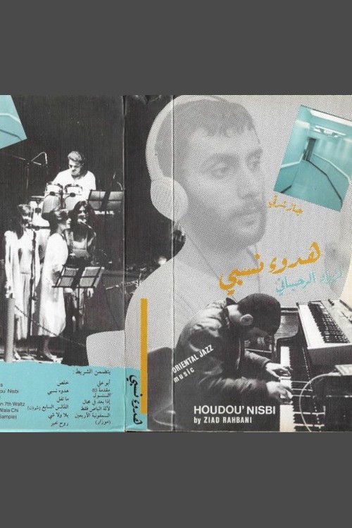 Houdou Nisbi (1985) poster