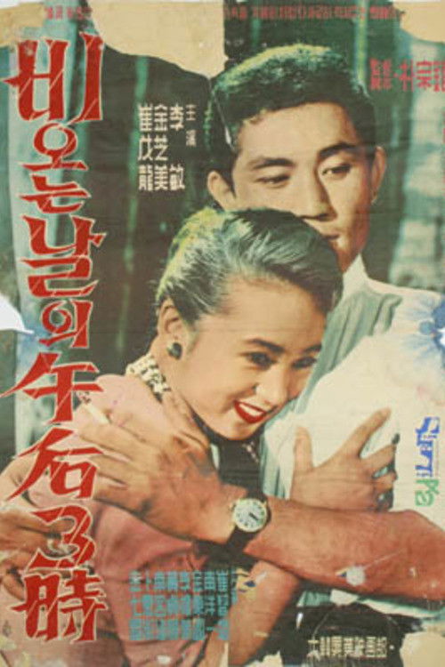 Three O'Clock on a Rainy Afternoon (1959) poster