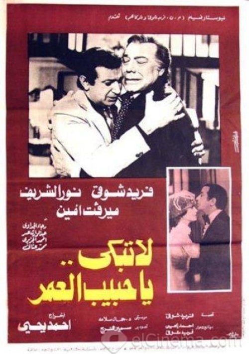Don't cry, my love of life (1979) poster