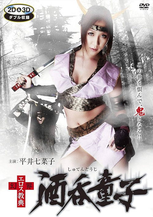 Genkai Eros Kyoten: Shuten-Doji (2012) poster