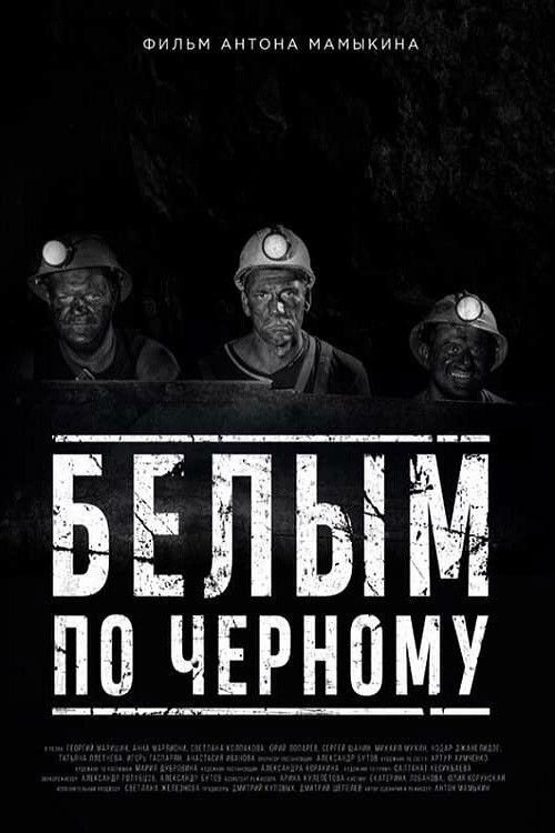 White on Black (2019) poster