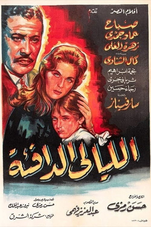The Warm Nights (1961) poster