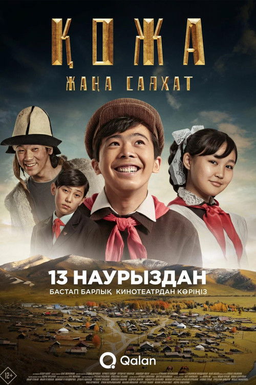 Kozha: New adventure (2025) poster