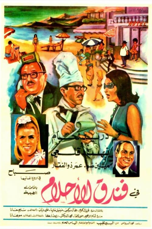 Hotel of Dreams (1968) poster