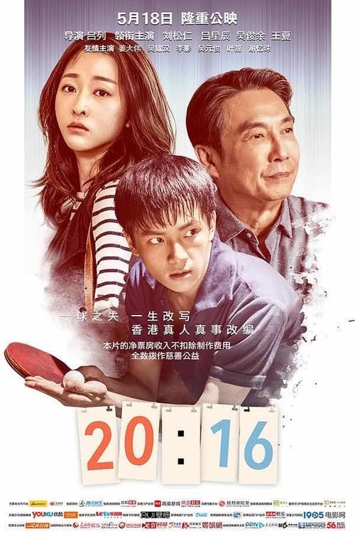20:16 (2017) poster
