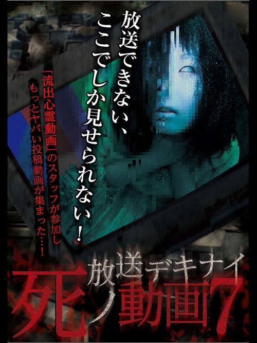 Hoso Dekinai Shi no Doga 7 (2017) poster