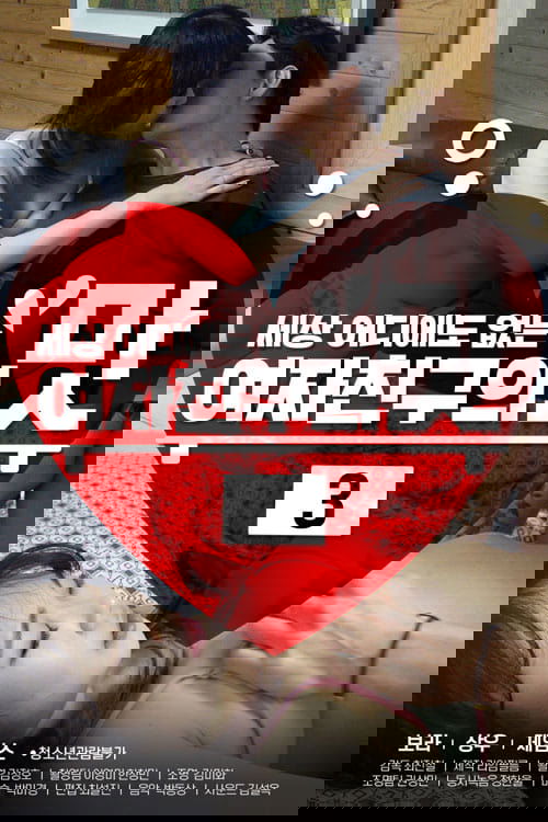 Girlfriend's Taste 3 (2020) poster