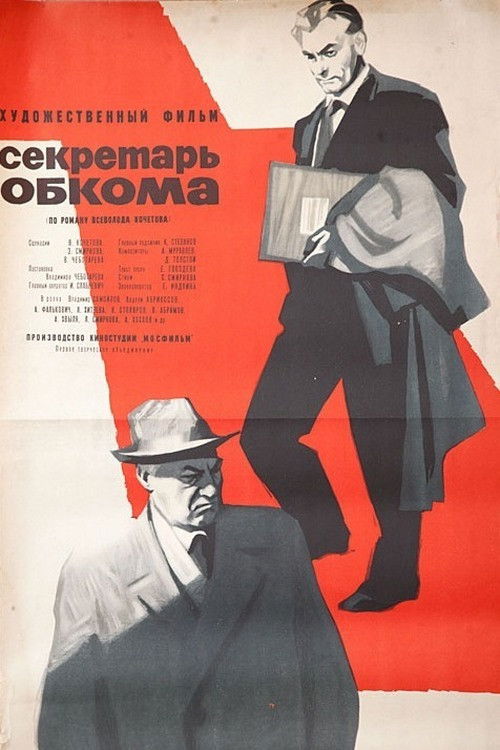 Secretary of the Regional Committee (1964) poster