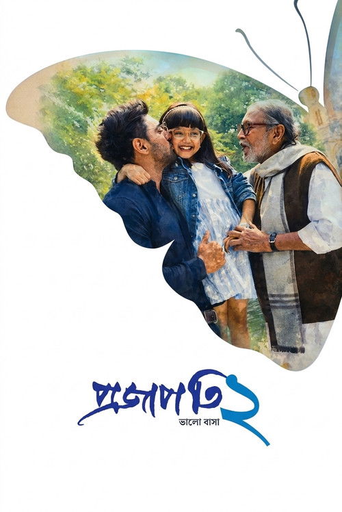 প্রজাপতি ২ (2025) poster