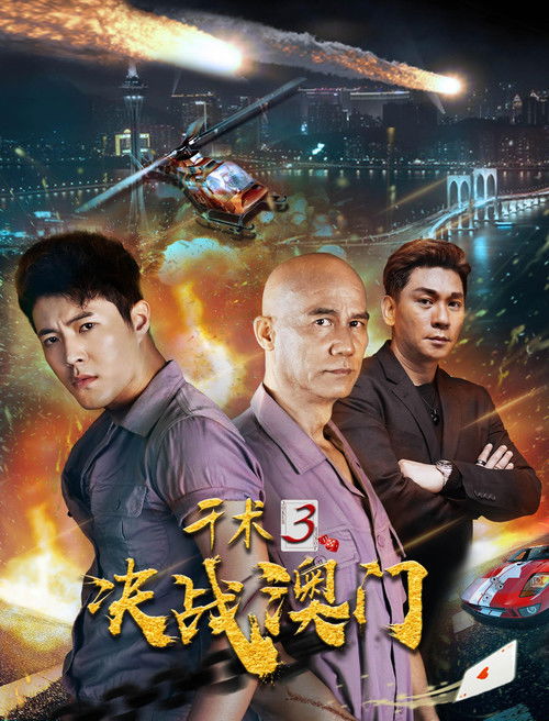 Qian Shu 3 (2017) poster