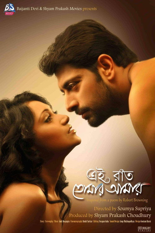 Ei Raat Tomar Amar (2014) poster