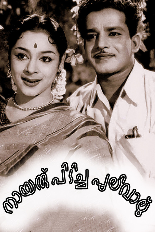 Nairu Pidicha Pulivalu (1958) poster