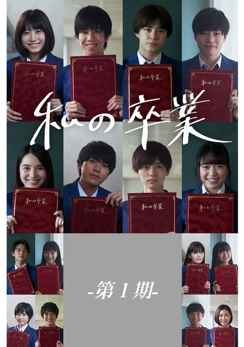 My Graduation Vol. 1 (2020) poster