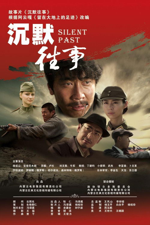 Silent Past (2013) poster