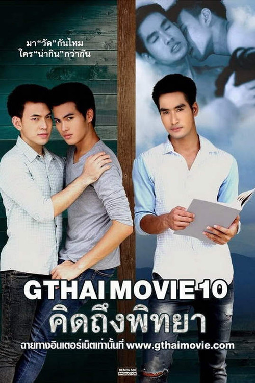 GThai Movie 10: Sex Diary (2014) poster