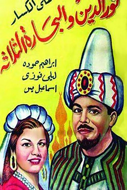 Nour al-Din and the Three Sailors (1944) poster