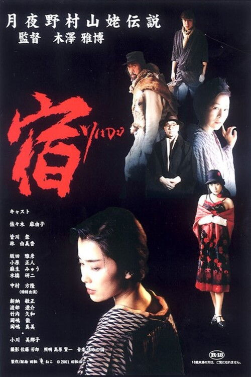 YADO: Tsukiyono-mura Yamanba Densetsu (2002) poster