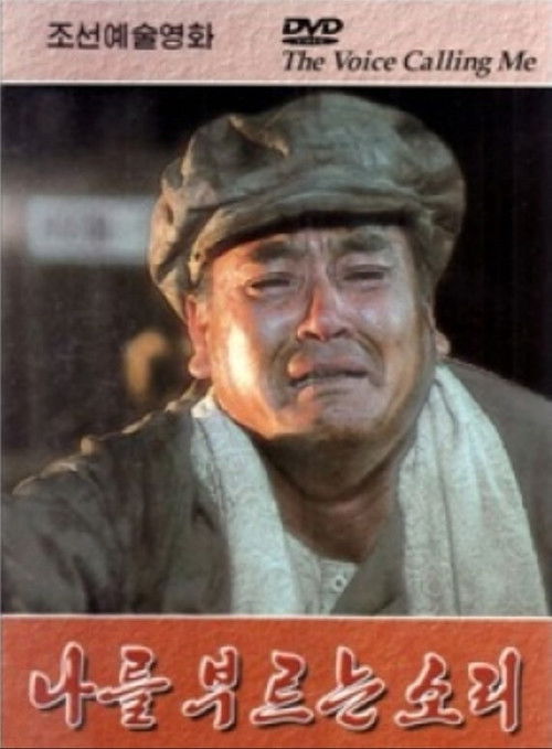 The Voice Calling Me (2003) poster