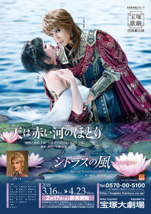 Red River / Citrus Breeze -Sunrise- (2018) poster