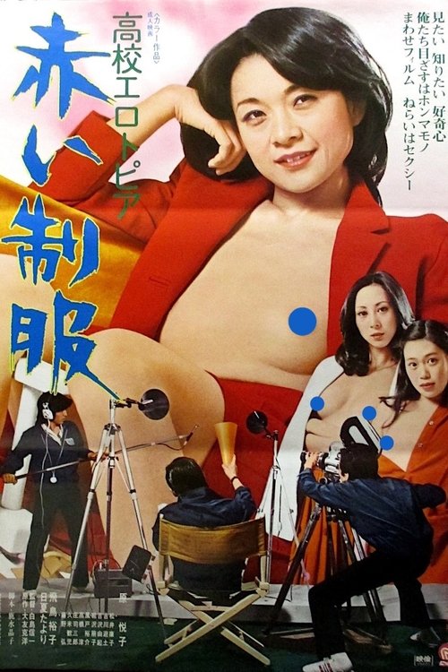 High School Erotopia: Red Uniforms (1979) poster