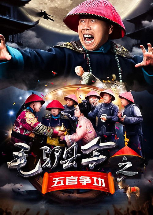 Donkey Magistrate of Facial Features (2016) poster