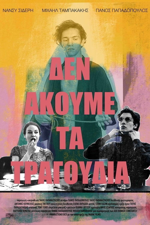 Δεν Ακούμε τα Τραγούδια (2019) poster