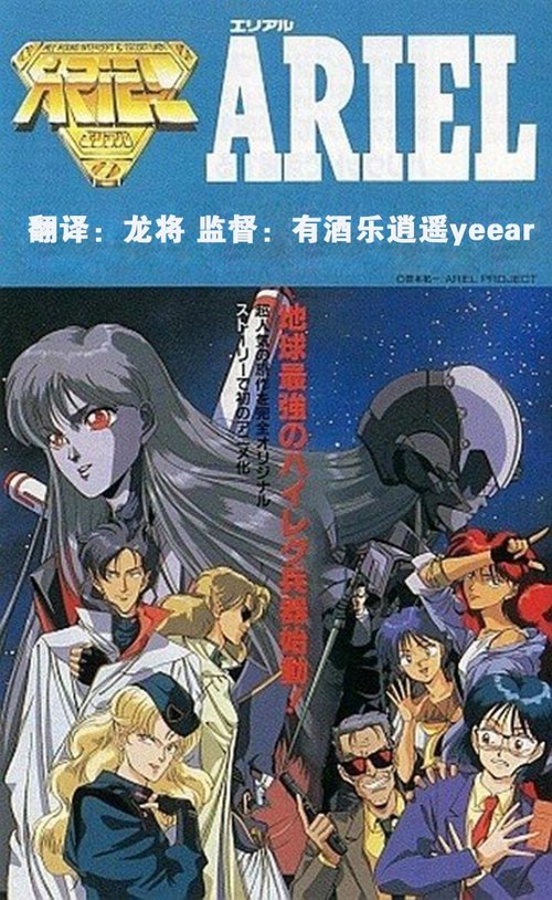 ARIEL: All Round Intercept & Escort Lady (1989) poster